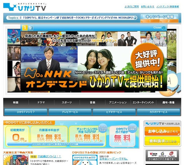 ひかりTVのウェブサイト。12月からはじまった「NHKオンデマンド」もピーアールしている。