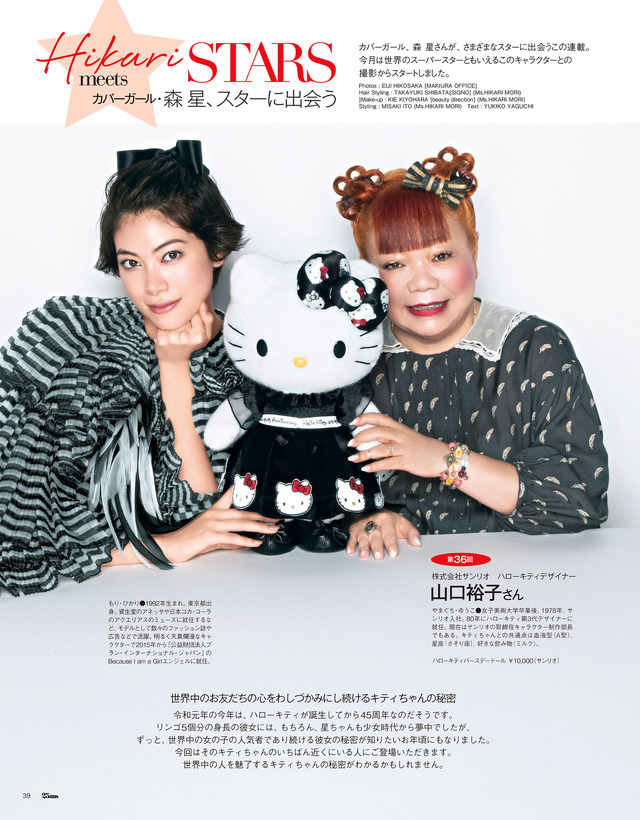 後藤久美子、1999年と同じポーズで『25ans』表紙にカムバック！