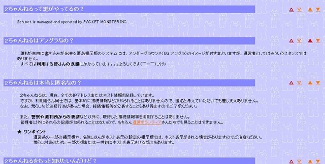 「2ch.net is managed and operated by PACKET MONSTER INC.」という記述が確認できる