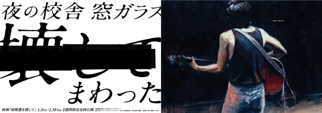 「自由」とは何か？山手線15駅で尾崎豊の歌詞を切り取ったメッセージ広告展開