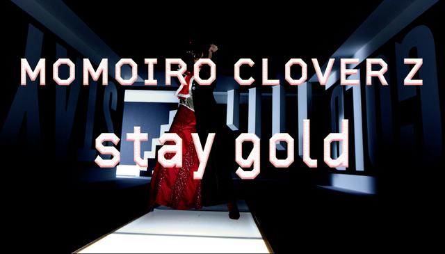ももクロ、メンバーのソロダンスが堪能できる「stay gold」MVパート映像公開
