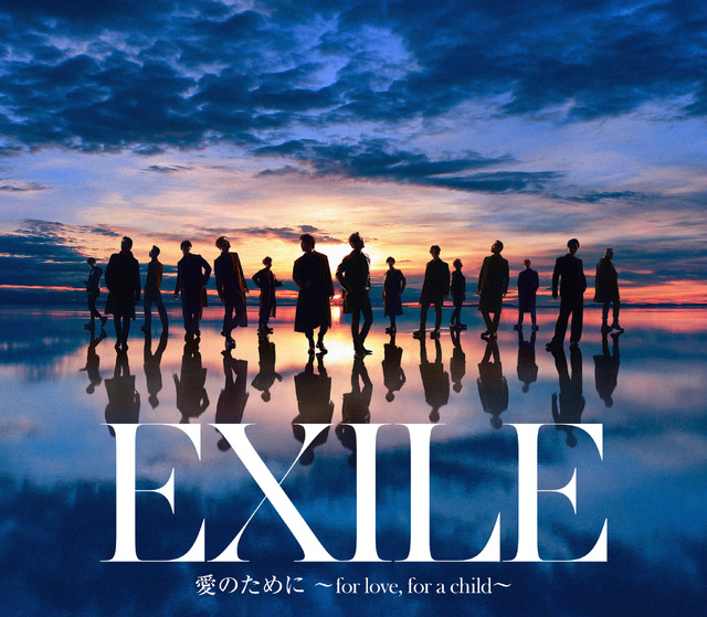 EXILE、約3年5ヶ月ぶりの新曲MV解禁！配信は本日スタート
