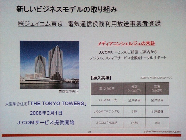 「THE TOKYO TOWERS」への導入例。電気通信役務利用放送事業者に登録し、エリア外でもサービスを提供する