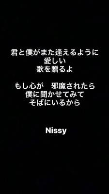 Nissy(西島隆弘)がイベント自粛の中、「歌とメッセージ」で呼び掛け！