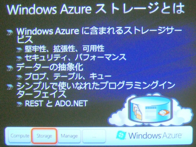 Windows Azureストレージの概要。堅牢性、拡張性、可用性に優れており、セキュリティやパフォーマンスも確保している