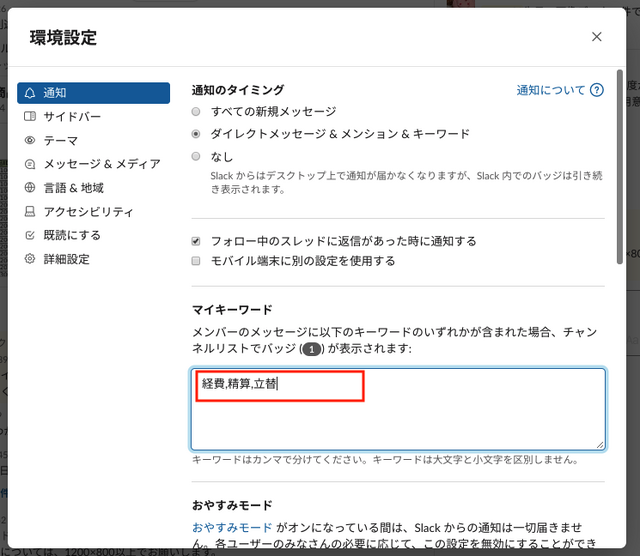 特定のキーワードに関する投稿を追いかけることも可能