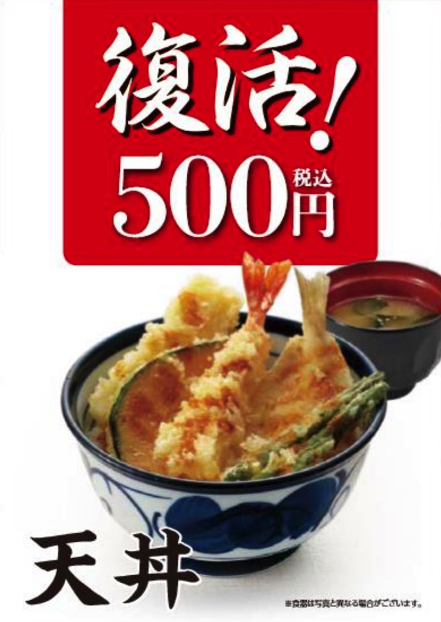 天丼てんや、「天丼」ワンコイン販売復活！