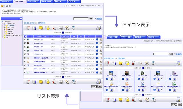 GigaCC ASPファイル共有画面