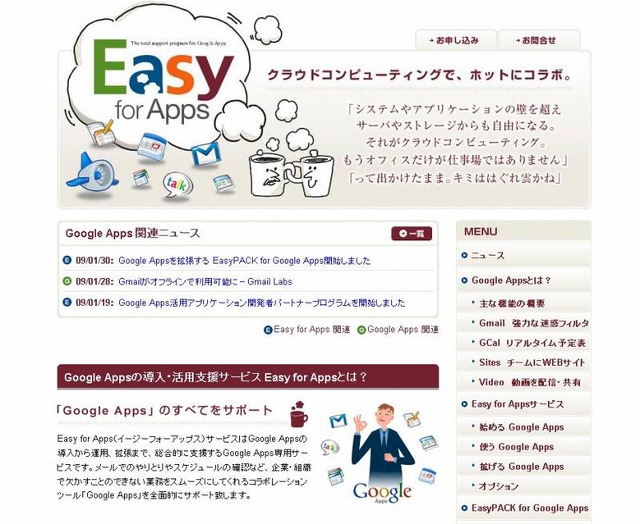 「Easy for Apps」解説サイト