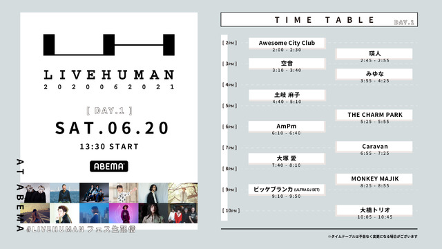 オンライン音楽フェス『LIVE HUMAN 2020』に瑛人＆りりあ。の追加出演決定！