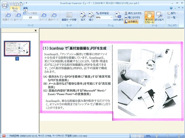 インテリジェント・クロッピング機能により、マーキングした場所だけを読み取り