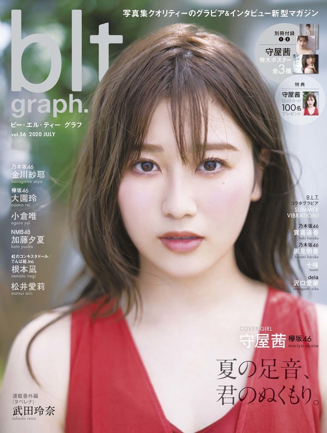 欅坂46 守屋茜 印象的なマシュマロ肌を披露 グラビアも特大ページ 1枚目の写真 画像 Rbb Today