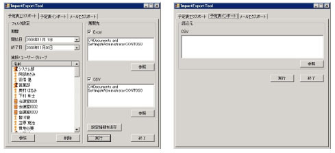 　ビービーシステムは2日、Microsoft Exchange Server 2007およびOffice SharePoint Server 2007の利便性を向上する独自ツール「Office Power Up Kit Vol.2」の提供を開始した。