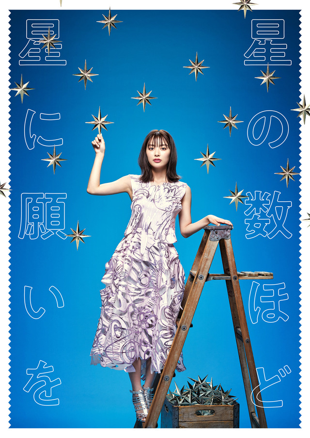 内田理央主演舞台『星の数ほど星に願いを』決定！「沢山吸収していきたいです」