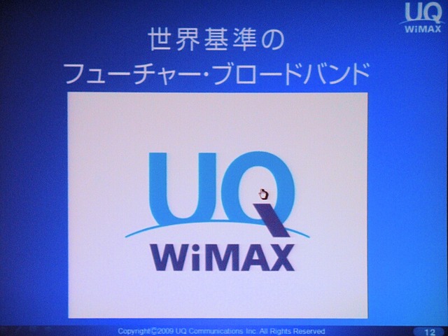 UQコミュニケーションズのWiMAX接続サービス「UQ WiMAX」のロゴ。「世界基準のフューチャー・ブロードバンド」としている