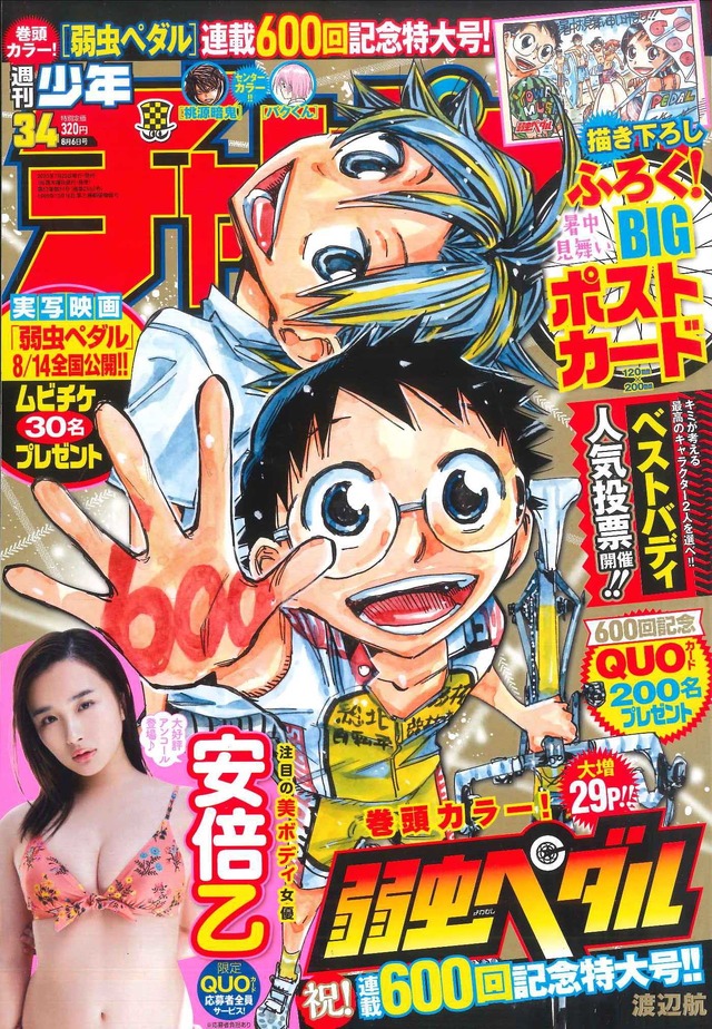 『週刊少年チャンピオン』34号表紙（C）秋田書店