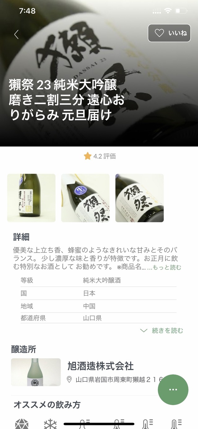 SakeWizアプリ