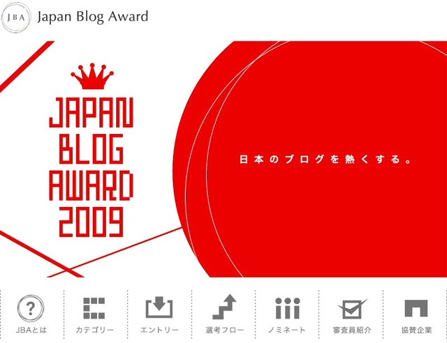 「Japan Blog Award 2009」