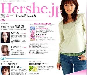 ワンランク上を目指す女性のための「hershe.jp」開設--“イイ男育成”ゲームなどユニークなコンテンツを提供