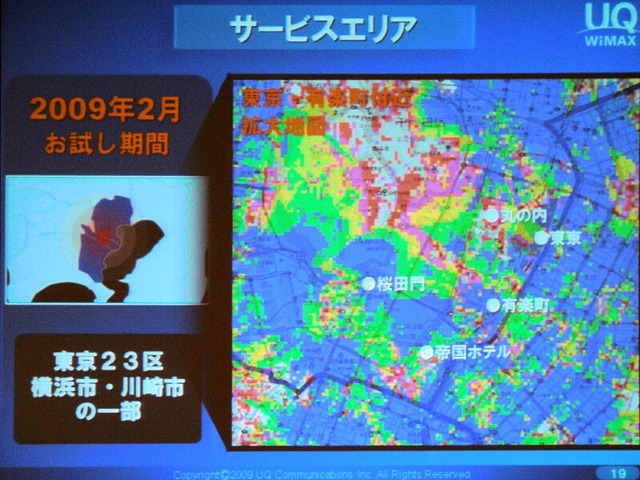 UQ Comの発表した電波エリアを示している資料