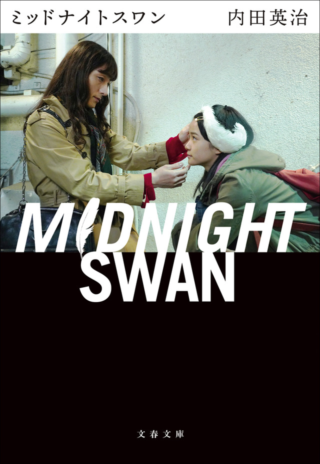 （C）2020 Midnight Swan Film Partner