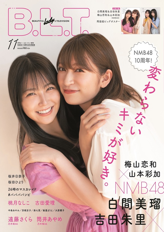 「B.L.T.2020年11月号増刊 NMB48 10周年記念表紙版」【白間美瑠＆吉田朱里（NMB48）】　（C）東京ニュース通信社