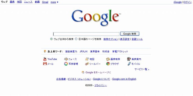 リニューアルされたGoogle Japanトップページ（2月5日）