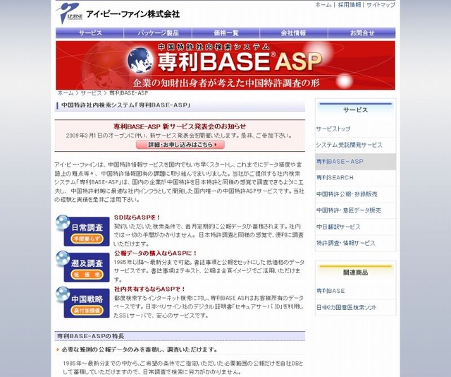 専利BASE-ASPホームページ