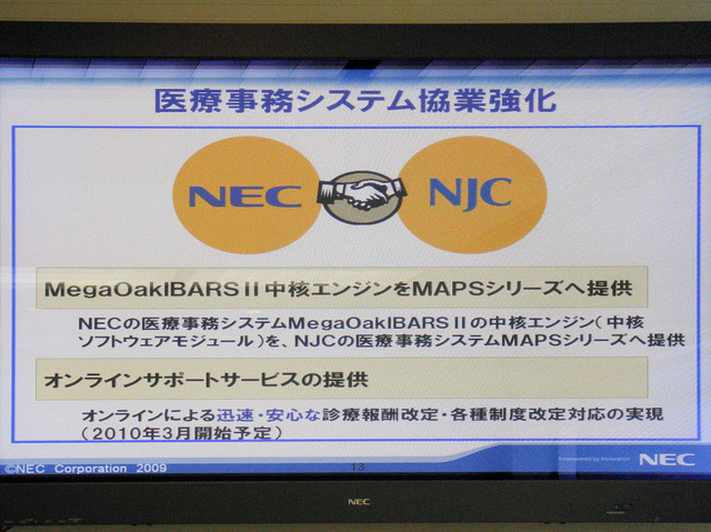 NECとNJCの協業強化。NECの医療事務ソフト「MegaOakIBARS II」のエンジンをNJCの「MAPSシリーズ」に搭載し「MAPSIBARS」として販売する。また、オンラインサポートサービスも提供する