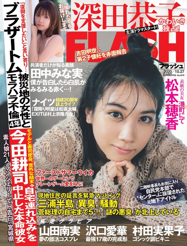 （C）光文社／週刊『FLASH』　写真◎東 京祐