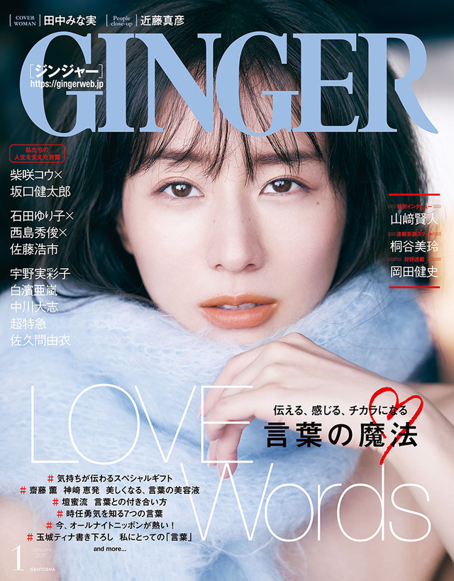 『GINGER』1月号（幻冬舎）