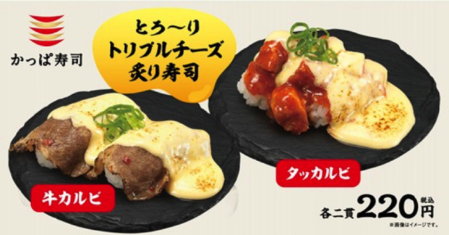 かっぱ寿司、オリジナルチーズソースが決め手の“肉ネタ”発売