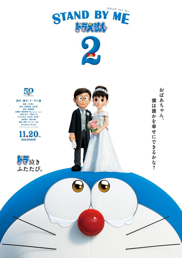 映画『STAND BY ME ドラえもん２』　(c)藤子プロ・小学館　(c)Fujiko Pro/2020 STAND BY ME Doraemon 2 Film Partners