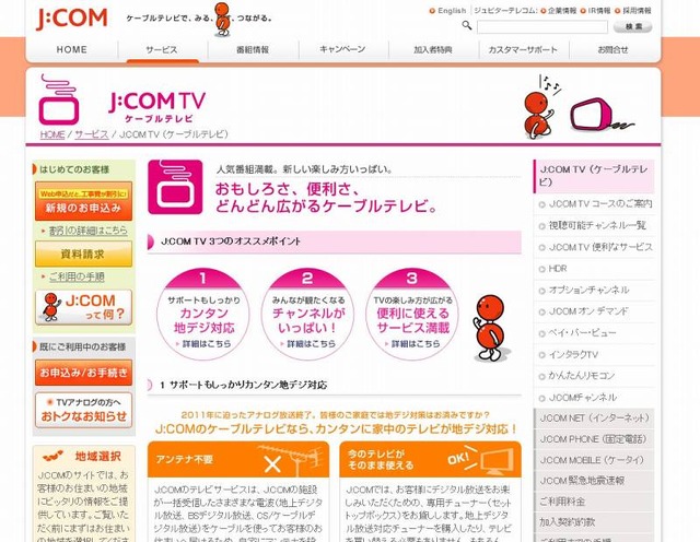 「J:COM」サイト（画像）