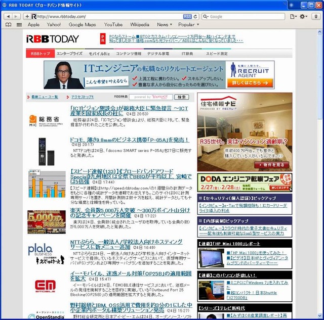 RBB TODAYサイトをSafari 4で表示させた状態。日本語での使用にとくに支障はなかった
