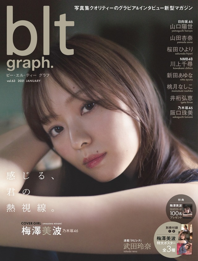 「blt graph. vol.63」（東京ニュース通信社刊）