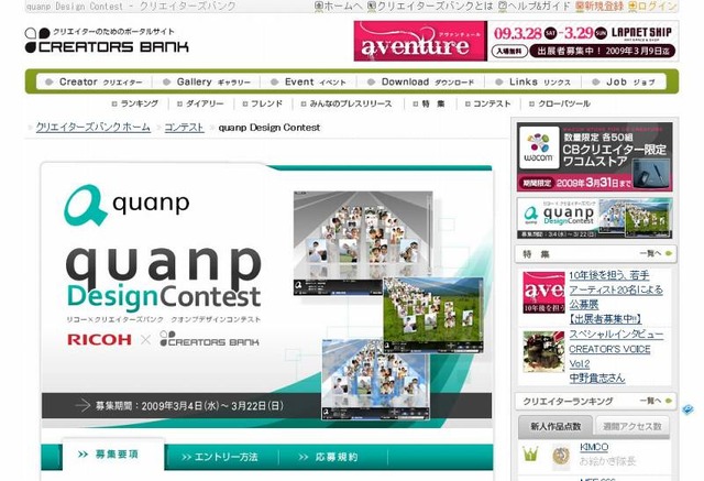 「quanp Design Contest」のページ