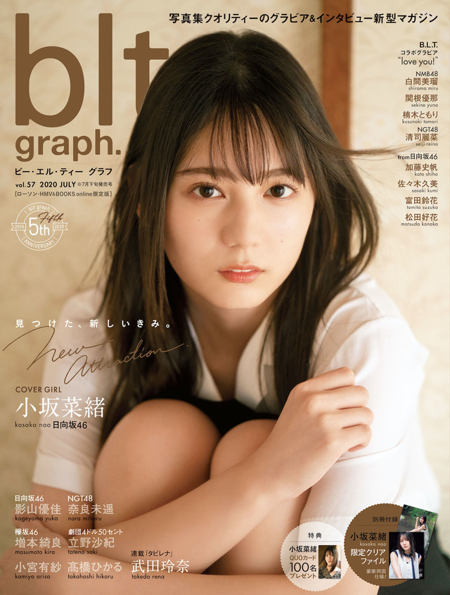 『blt graph. vol.57』ローソン・HMV＆BOOKS online限定版（C）東京ニュース通信社