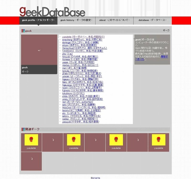 「アルファギーク」として、日本の著名エンジニア・プログラマを紹介するコンテンツも用意されている（画像）