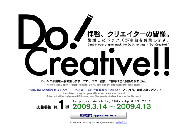 「Do! Creative!!」企画