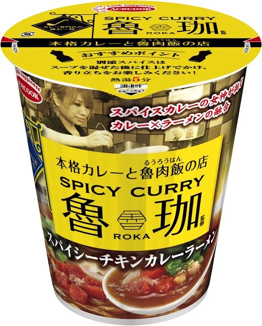 エースコック、カレー専門店「SPICY CURRY 魯珈」と手掛けた“カレーラーメン”発売