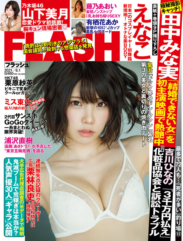 『FLASH』（光文社）