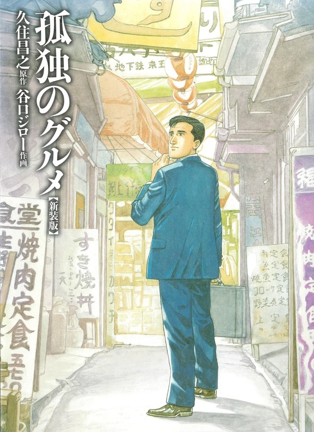 （C）Masayuki Qusumi, PAPIER / Jiro Taniguchi, FUSOSHA