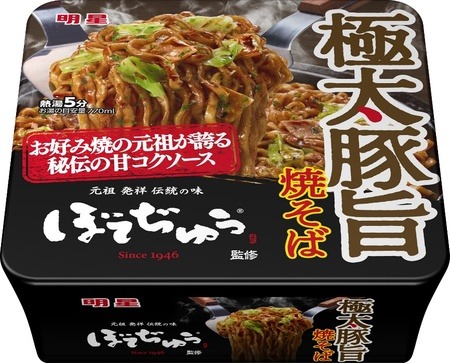 明星食品、ぼてぢゅう監修「極太豚旨焼そば」新発売