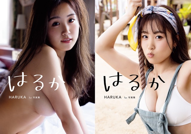 サイバージャパンダンサーズ・HARUKA 1st写真集『はるか』（出版社：扶桑社、撮影：中山雅文）（左）通常版表紙（右）Amazon限定版表紙