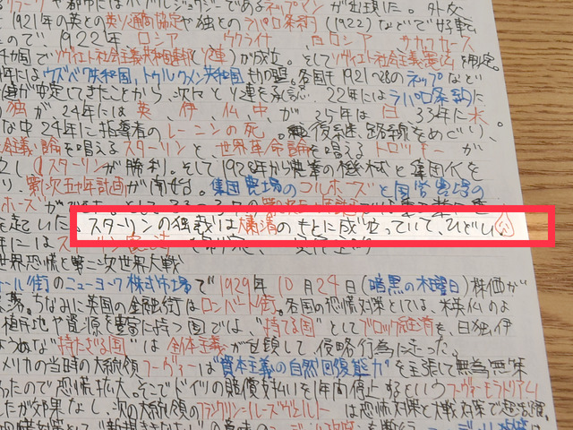 青木源太の学生時代のノート
