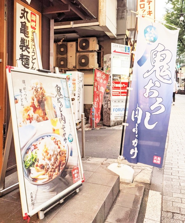 歴代“冷やしうどん”で人気NO.1! 丸亀製麺「鬼おろし肉ぶっかけ」を実食!