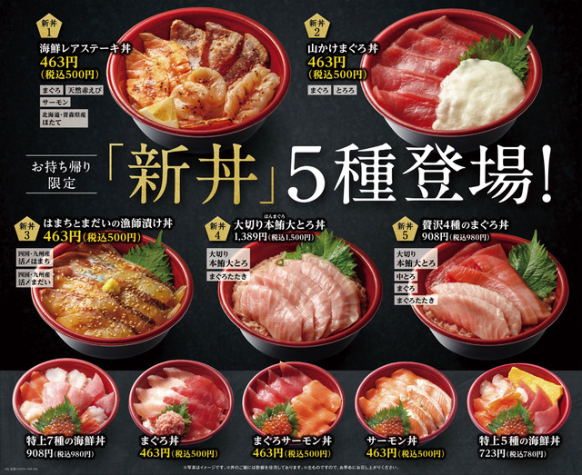 はま寿司、テイクアウト限定「大切り本鮪大とろ丼」など新発売