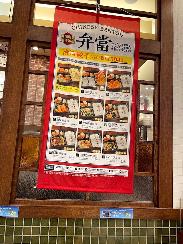 紅虎餃子房、本格中華を安心価格で味わえるテイクアウト弁当9種！