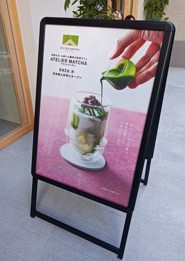 京都宇治の老舗製茶問屋「山政小山園」が初のカフェを東京にオープン！至高の“抹茶スイーツ”を実食!